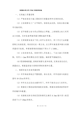 钢混叠合梁主要工序施工质量控制措施