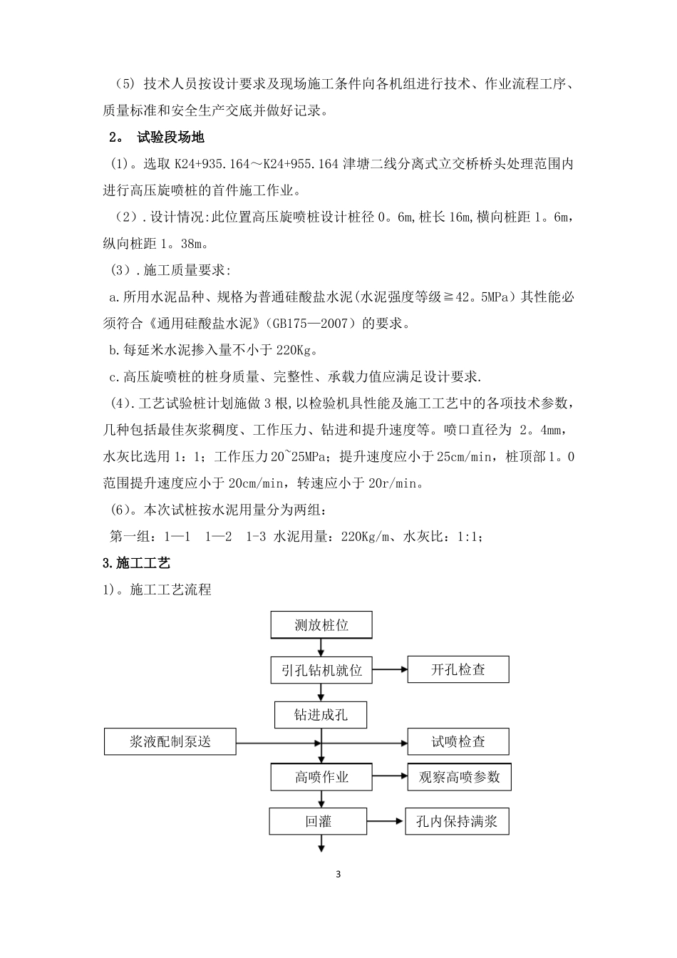 高压旋喷桩首件总结-111_第3页