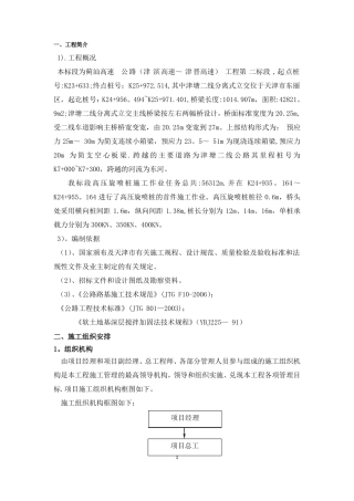 高压旋喷桩首件总结-111