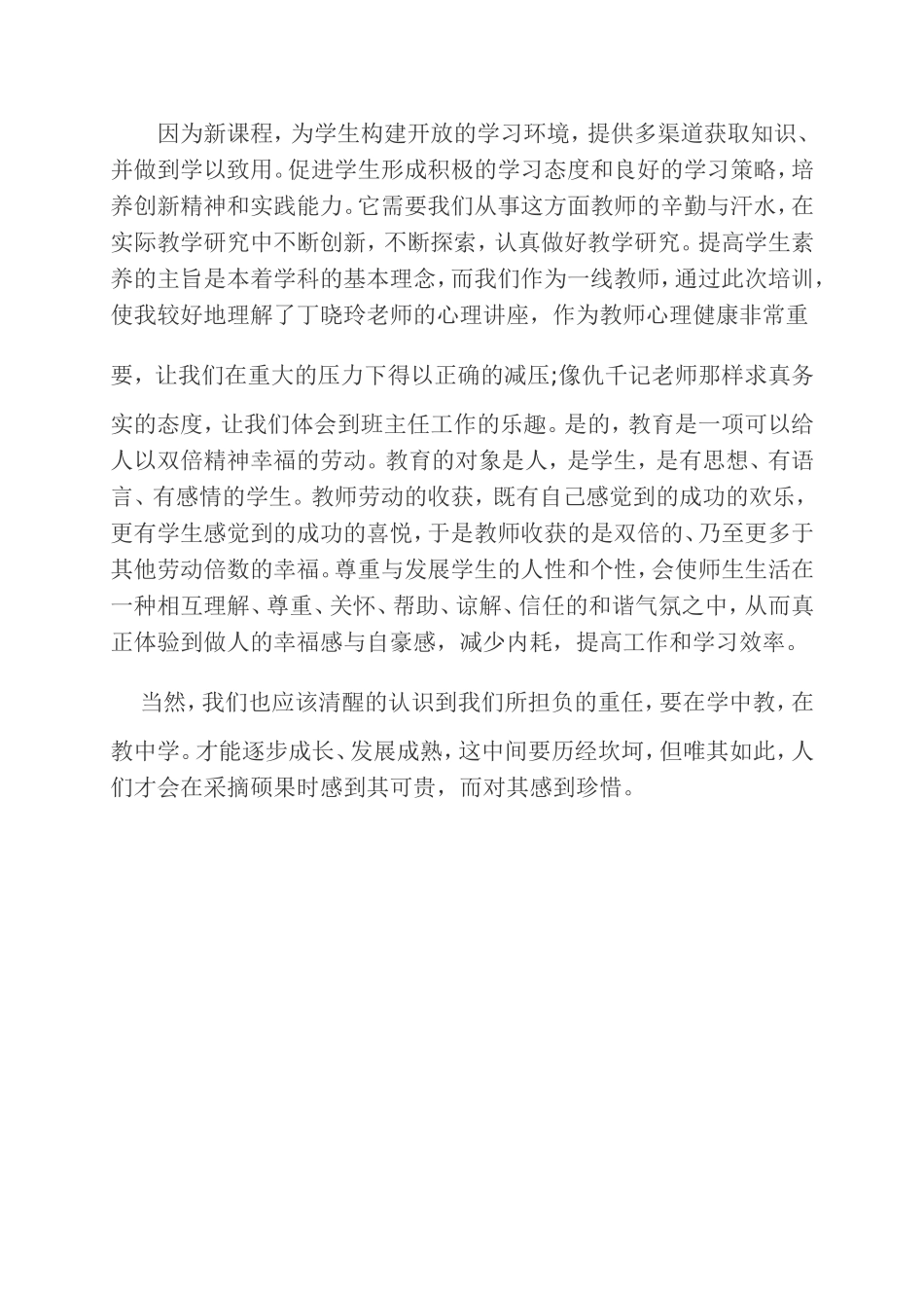 骨干教师培训学习体会_第2页