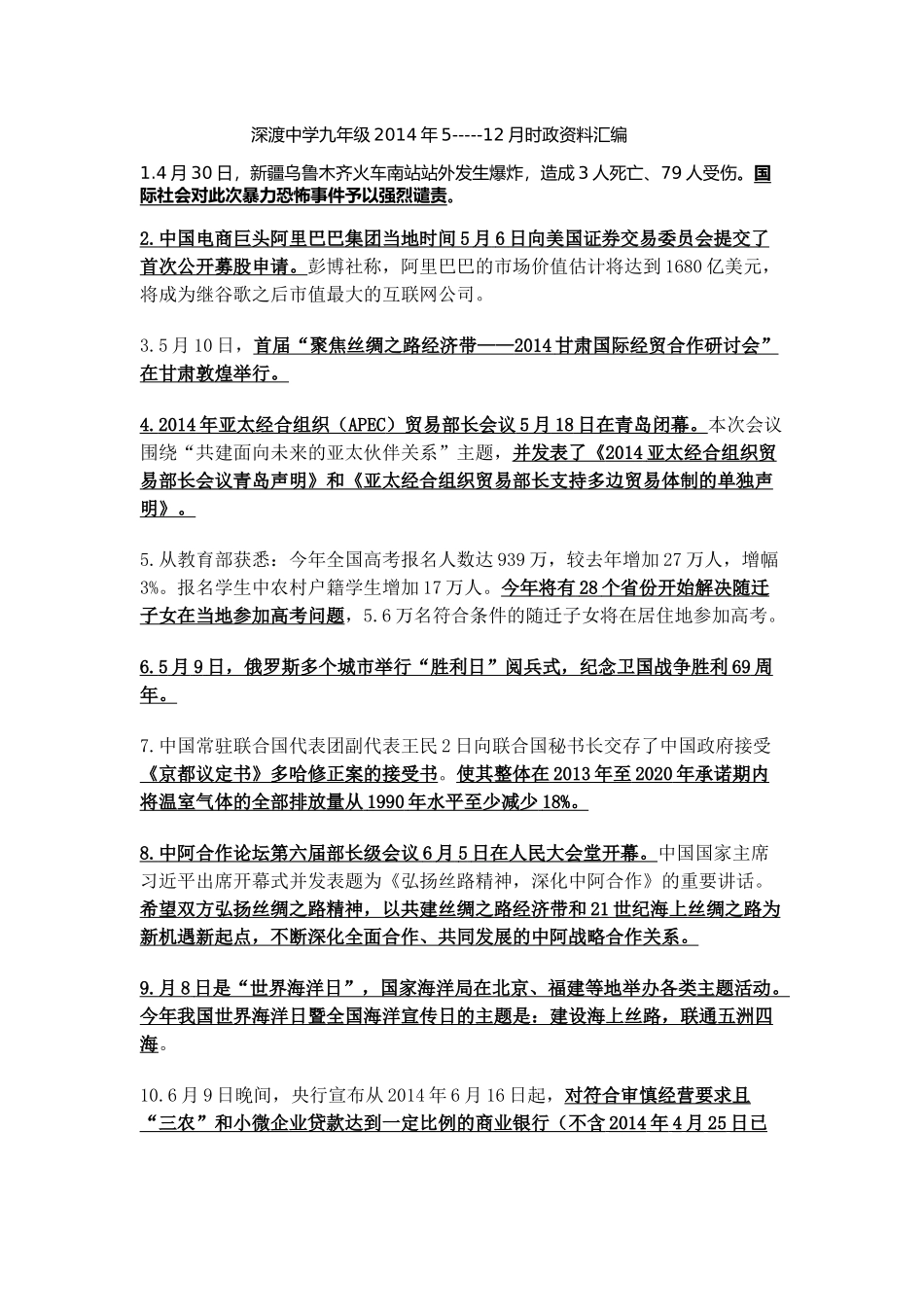 深渡中学九年级2014年5_第1页