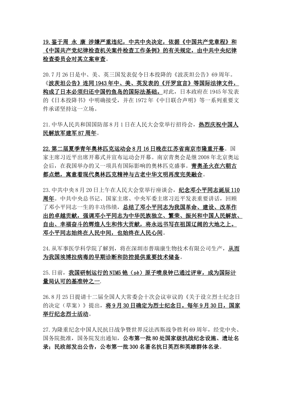 深渡中学九年级2014年5_第3页