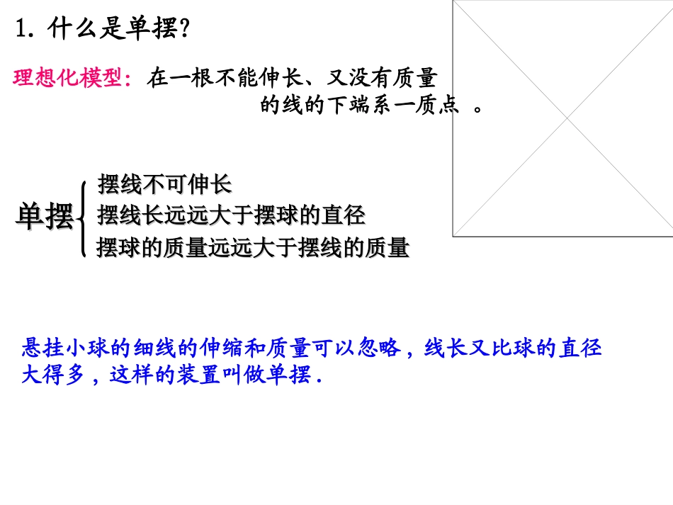 高考物理单摆1_第2页