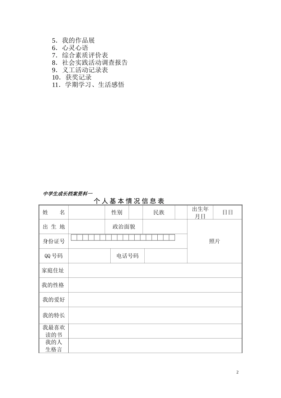 初中生成长档案模板_第2页