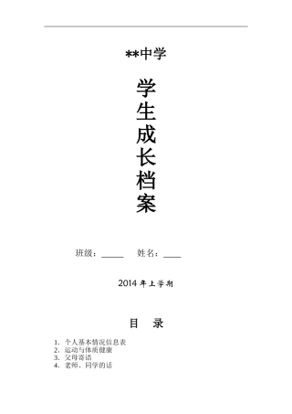 初中生成长档案模板