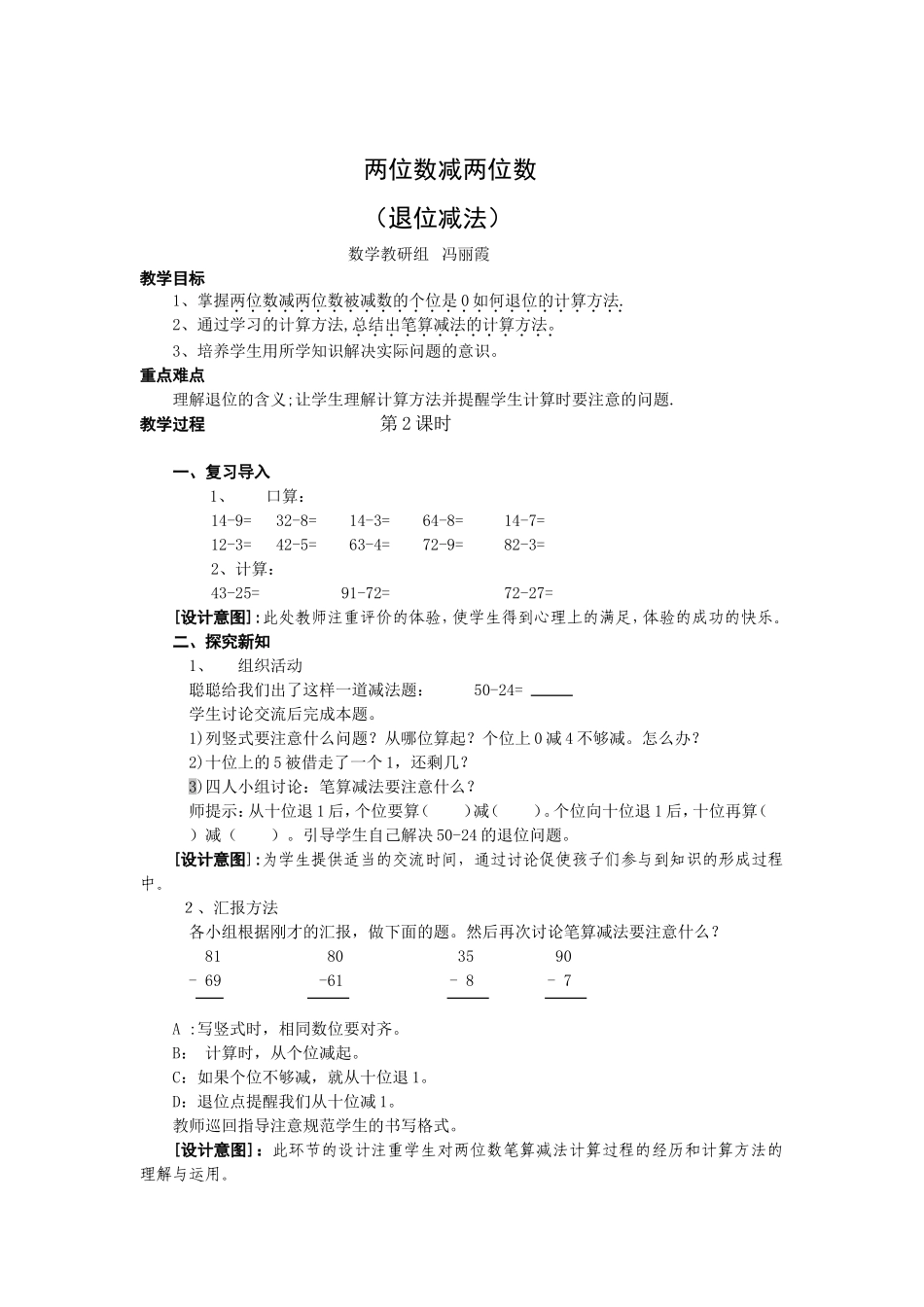 人教版小学数学二年级上册第二单元两位数减两位数(退位减第2课时)教案_第1页