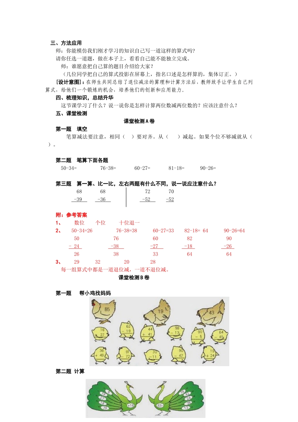 人教版小学数学二年级上册第二单元两位数减两位数(退位减第2课时)教案_第2页