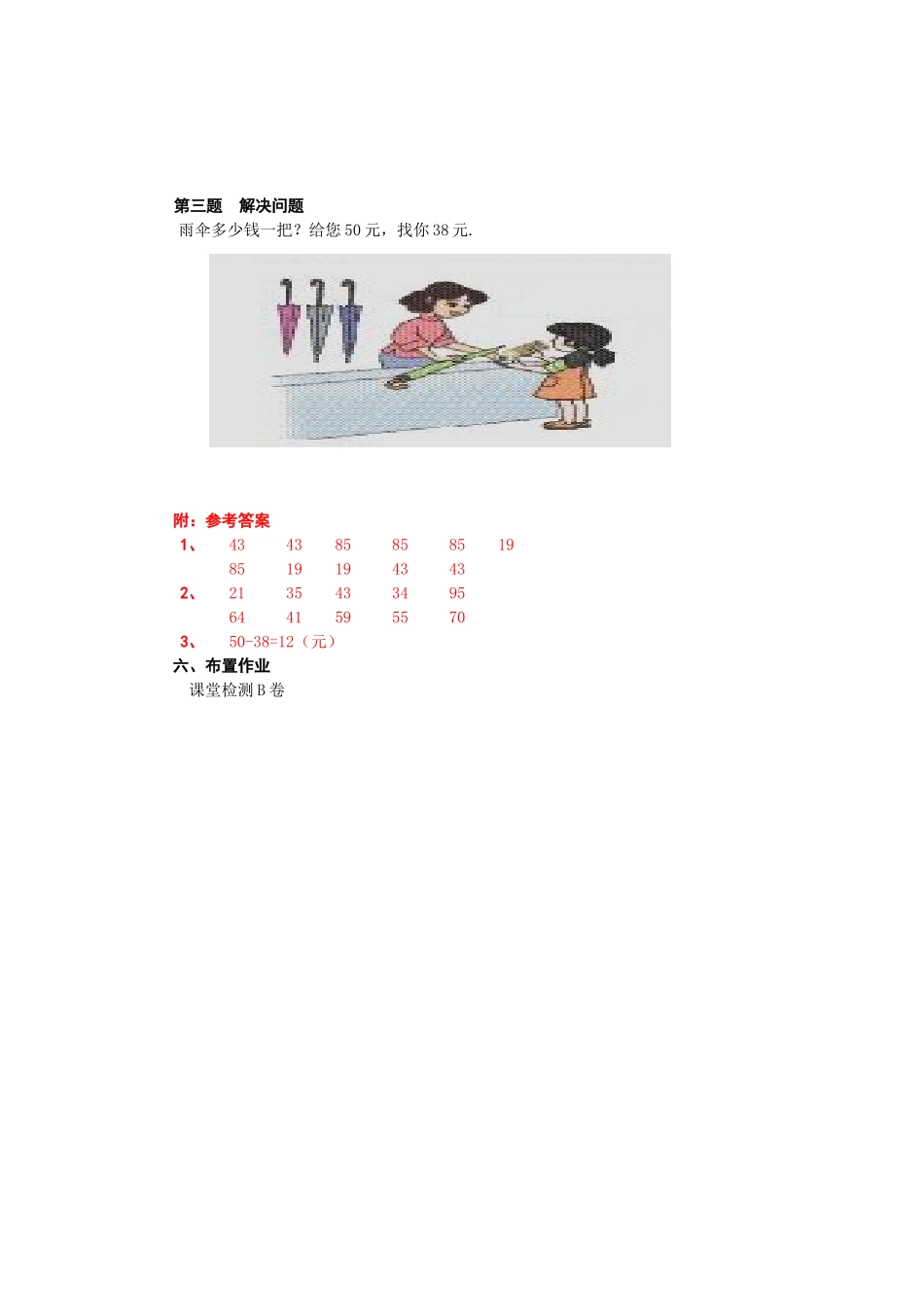 人教版小学数学二年级上册第二单元两位数减两位数(退位减第2课时)教案_第3页