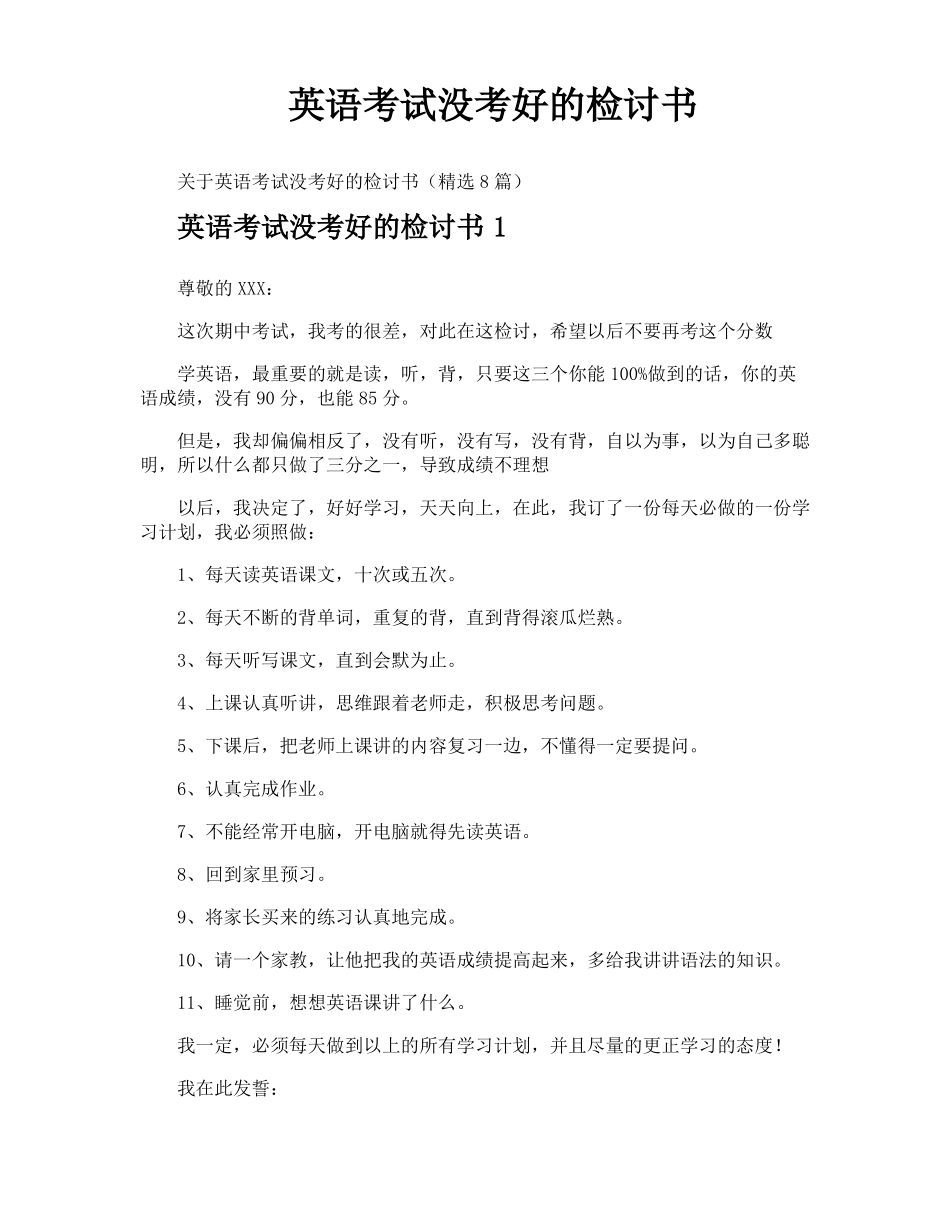英语考试没考好的检讨书_第1页
