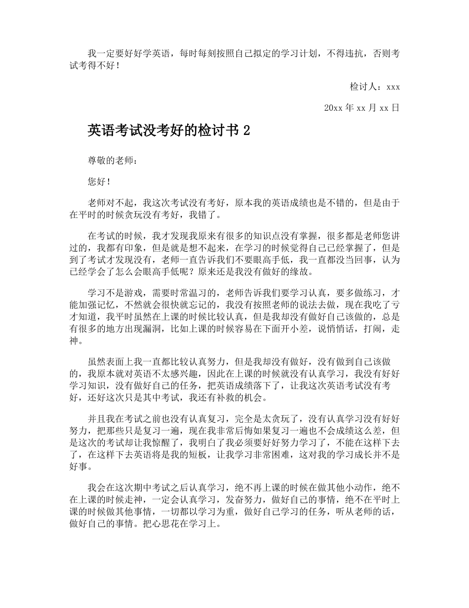 英语考试没考好的检讨书_第2页