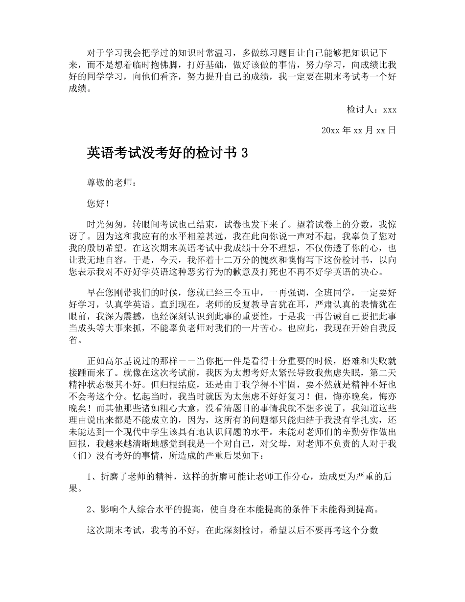 英语考试没考好的检讨书_第3页