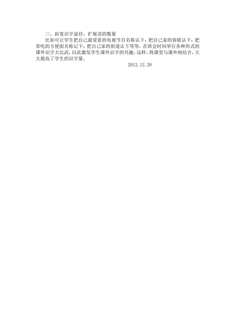 识字教学随笔_第2页