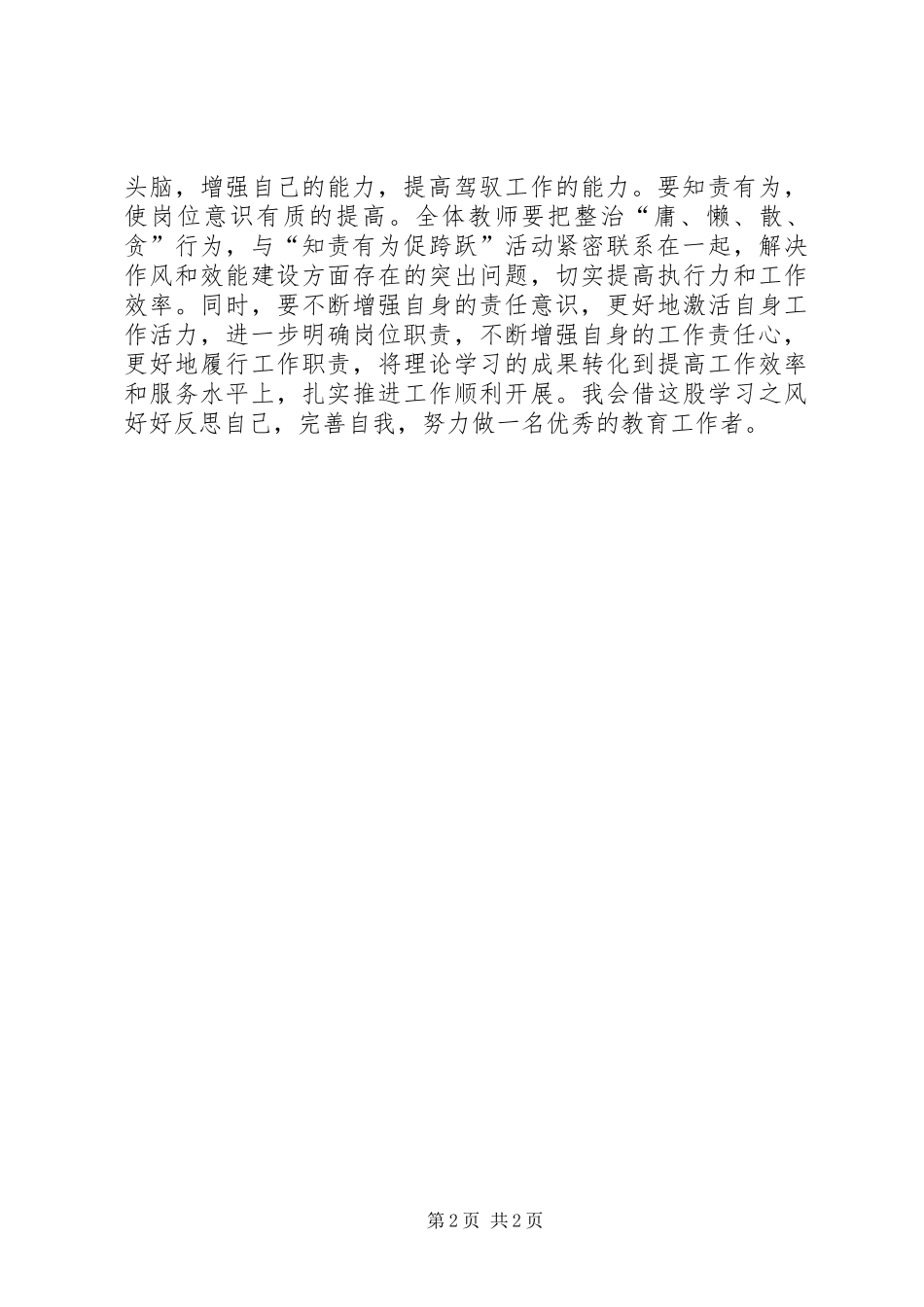 庸懒散贪心得体会_第2页