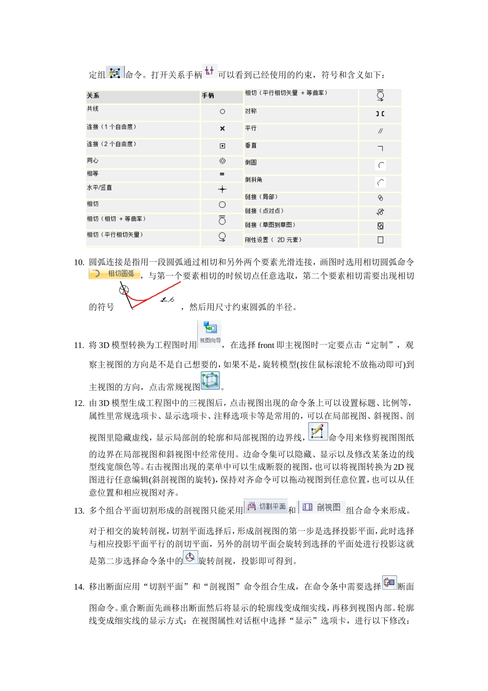 solid edge快捷键和画图技巧_第2页