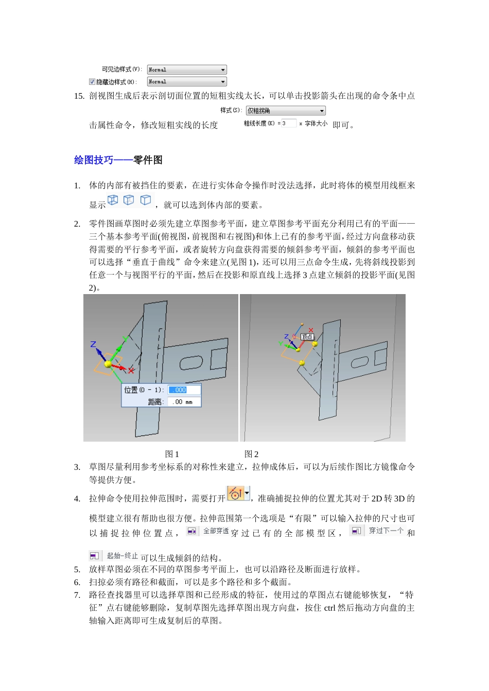 solid edge快捷键和画图技巧_第3页