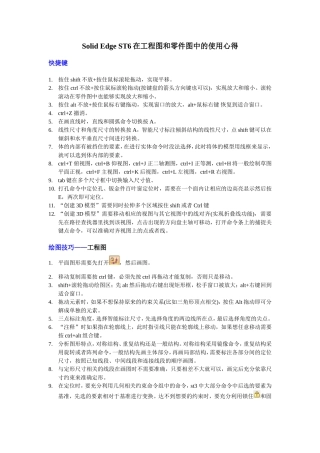 solid edge快捷键和画图技巧