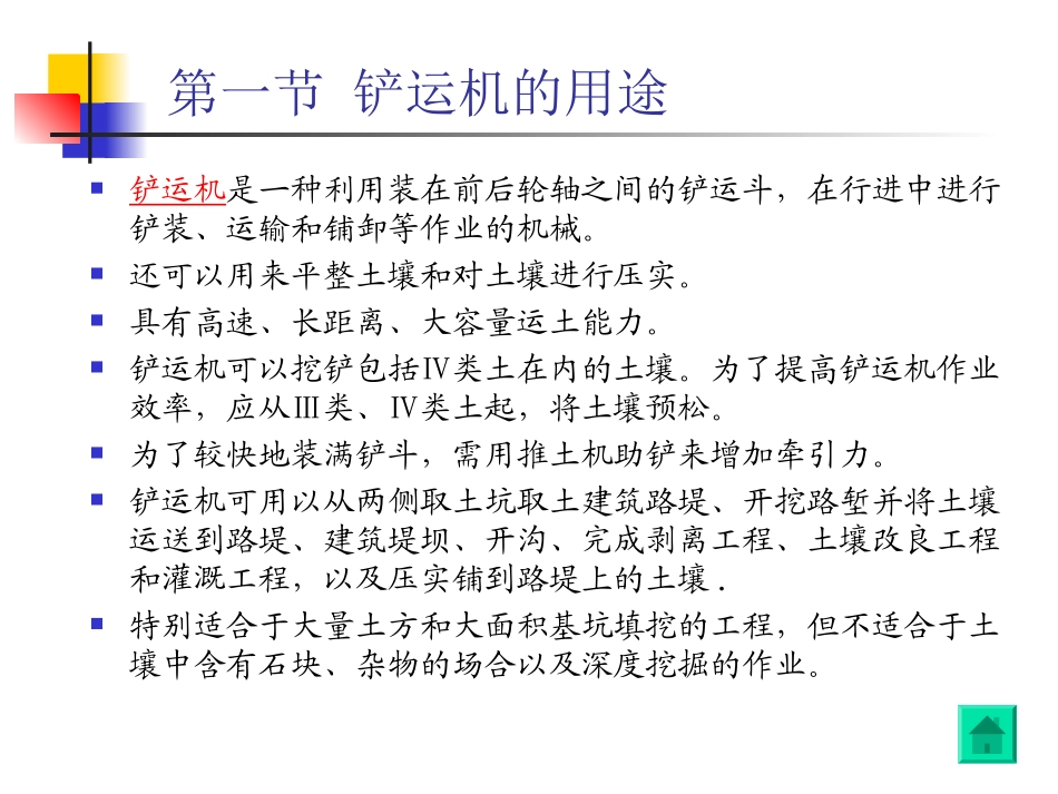 《工程机械设计》 07 铲运机_第2页