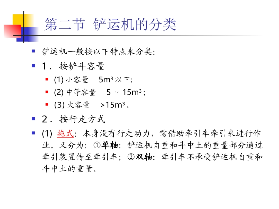 《工程机械设计》 07 铲运机_第3页