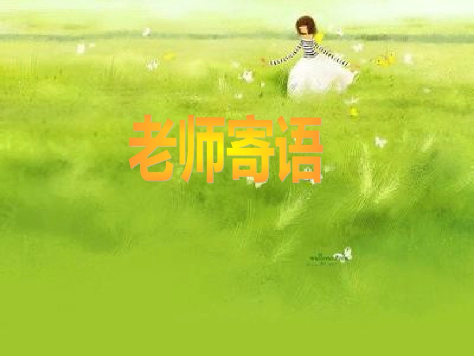 文明礼仪主题班会ppt_第2页