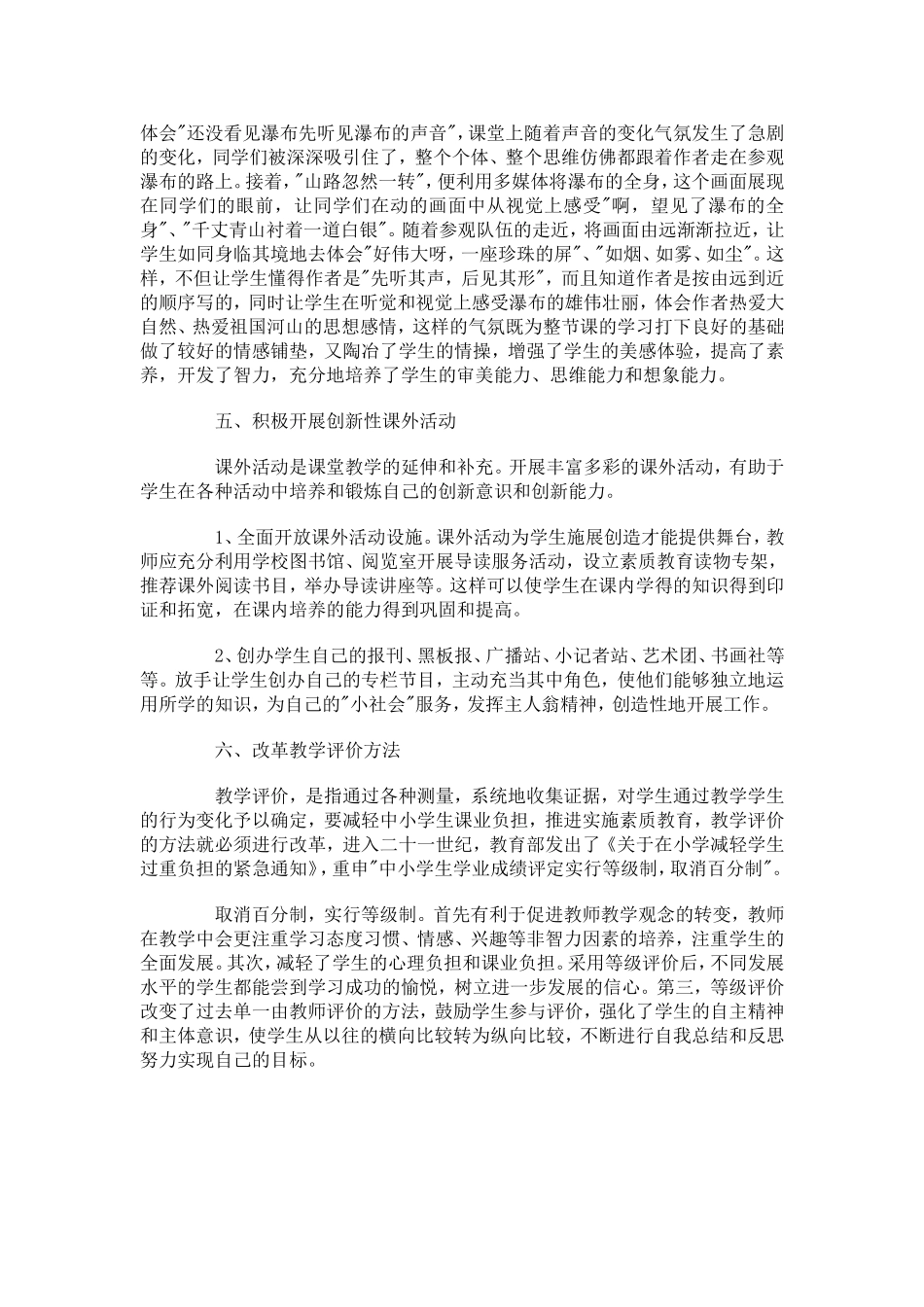 小学语文教学改革经验材料_第3页