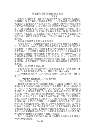 英语教学中的情景创设之我见