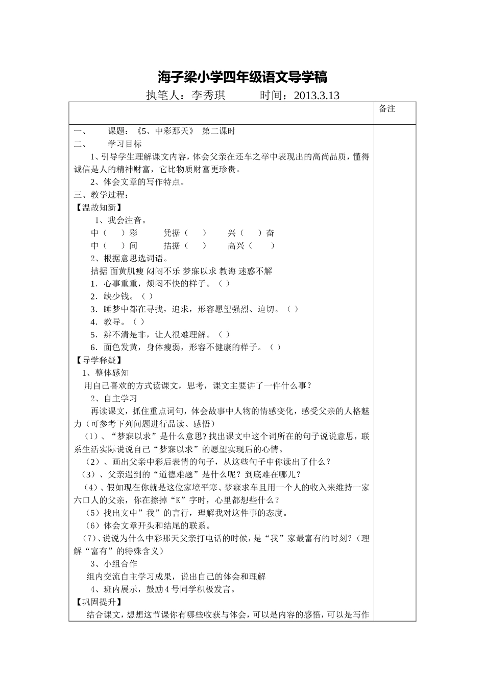 中彩那天第一课时_第1页