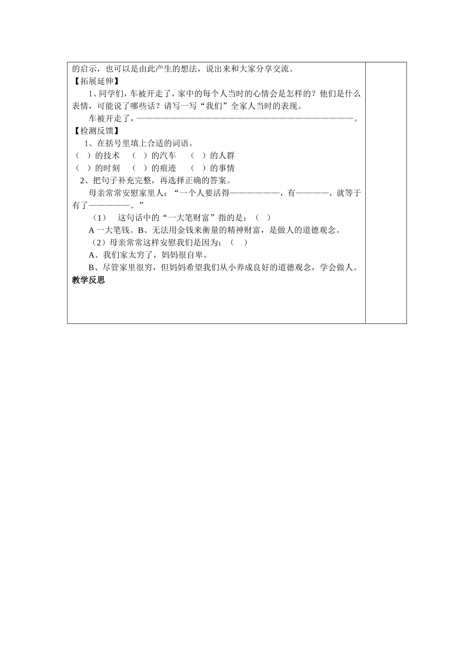 中彩那天第一课时_第2页