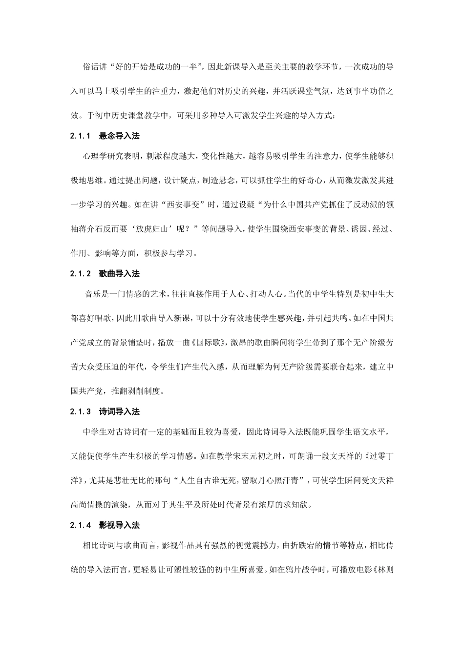 浅谈初中历史教学中多途径激发学生兴趣的方法_第2页