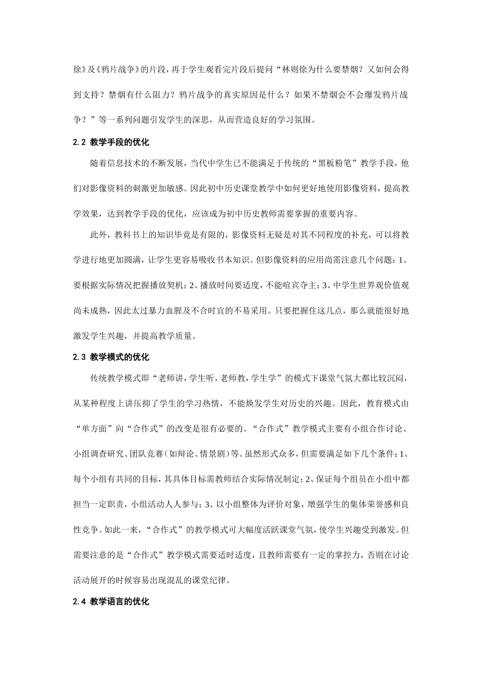 浅谈初中历史教学中多途径激发学生兴趣的方法_第3页