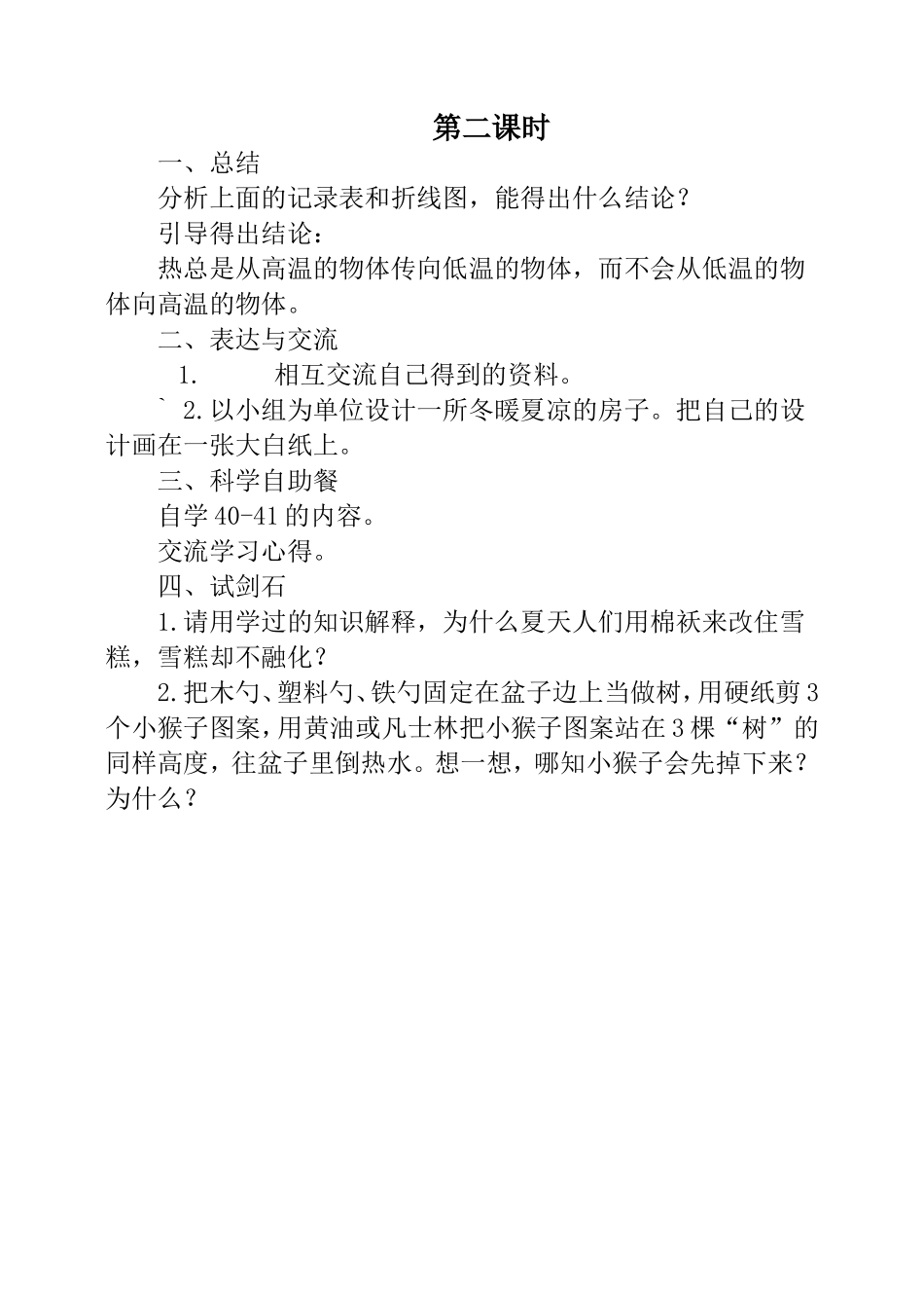 五上3《冬暖夏凉的房子》教案_第2页