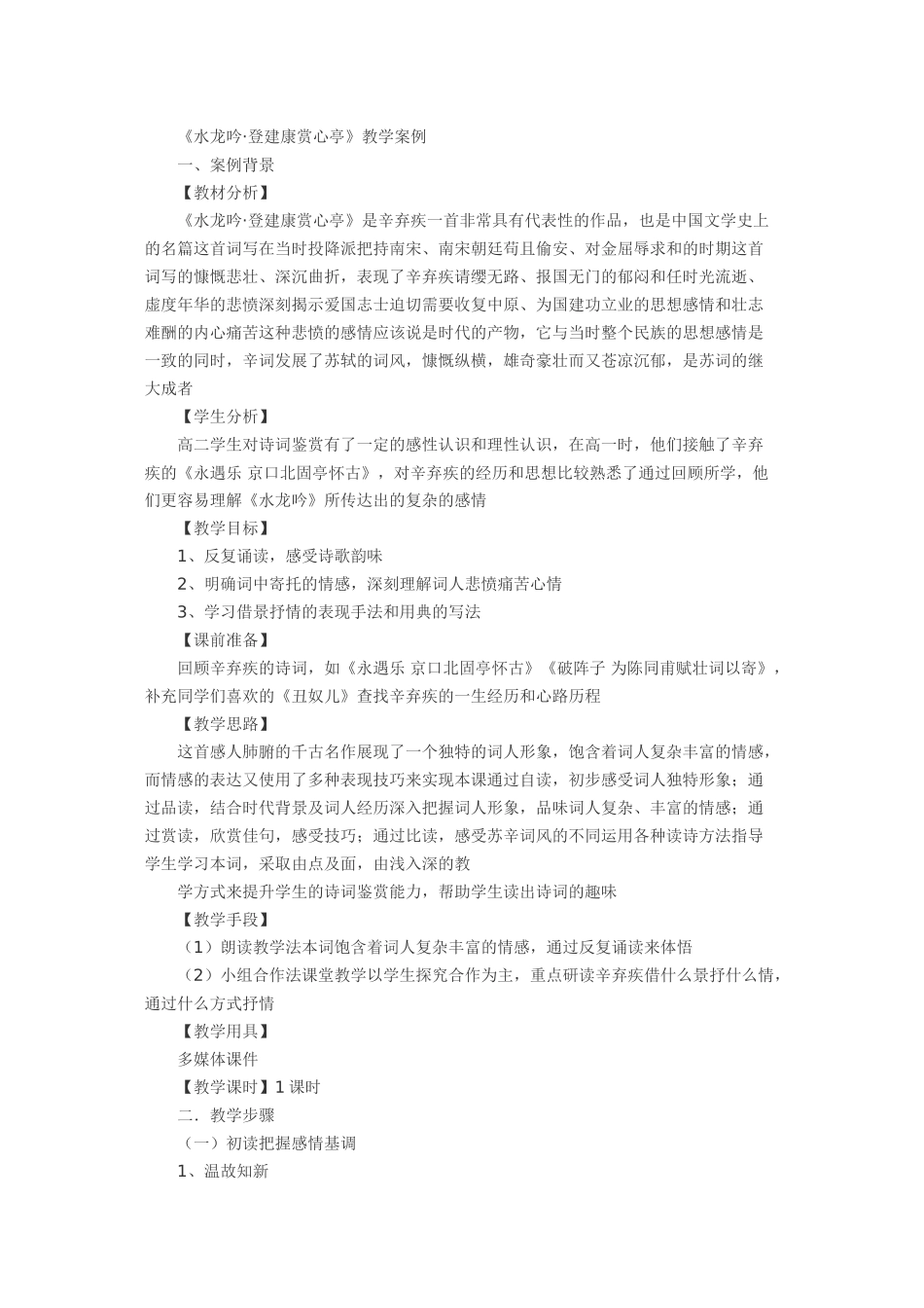 水龙吟·登建康赏心亭_第1页