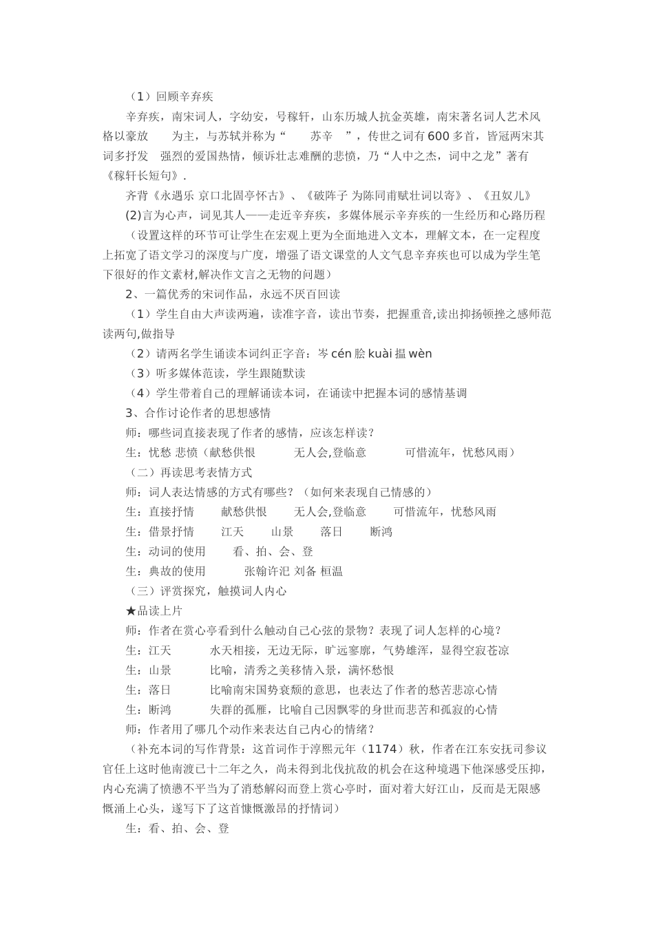 水龙吟·登建康赏心亭_第2页