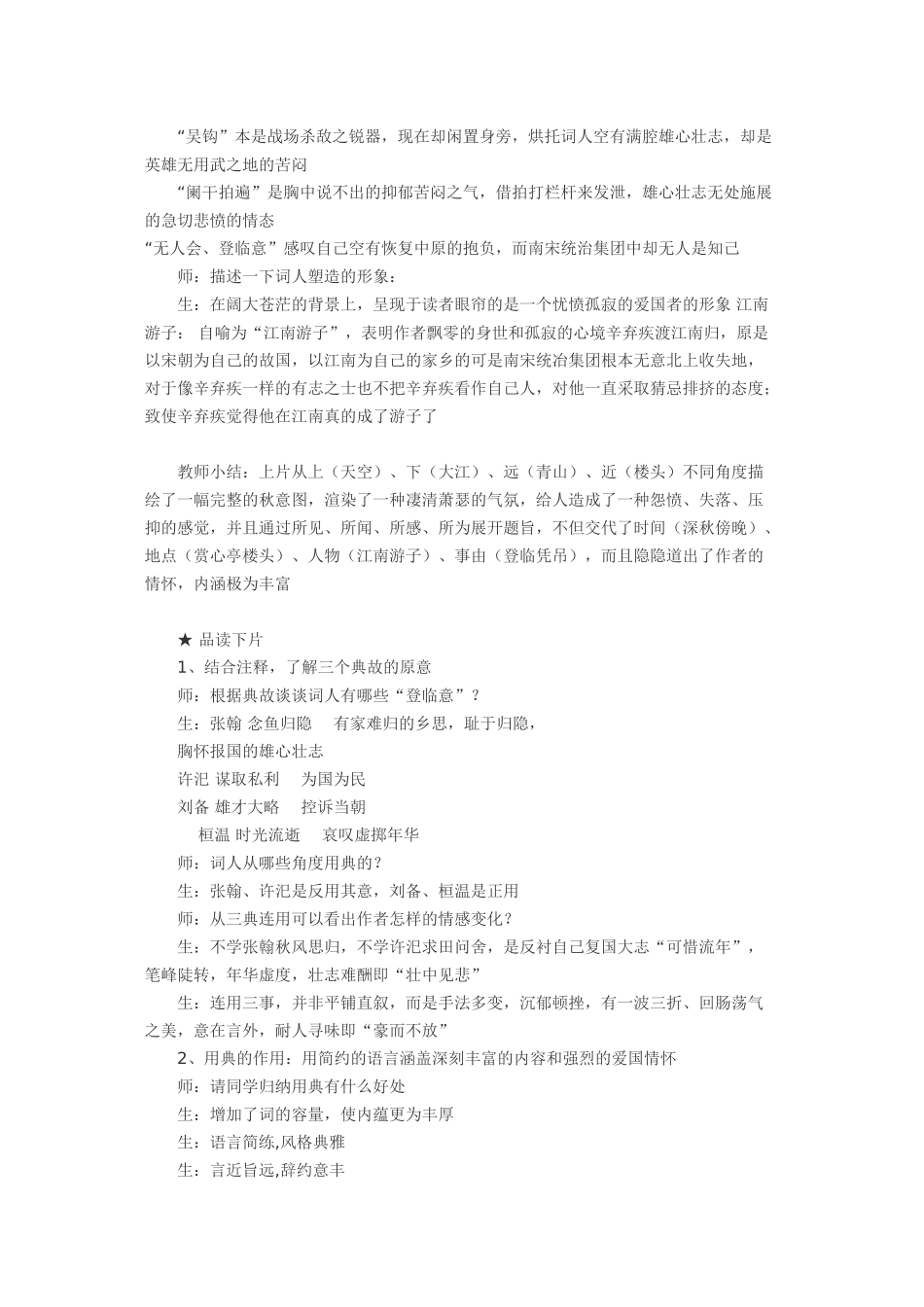 水龙吟·登建康赏心亭_第3页