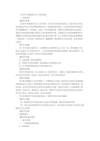 水龙吟·登建康赏心亭