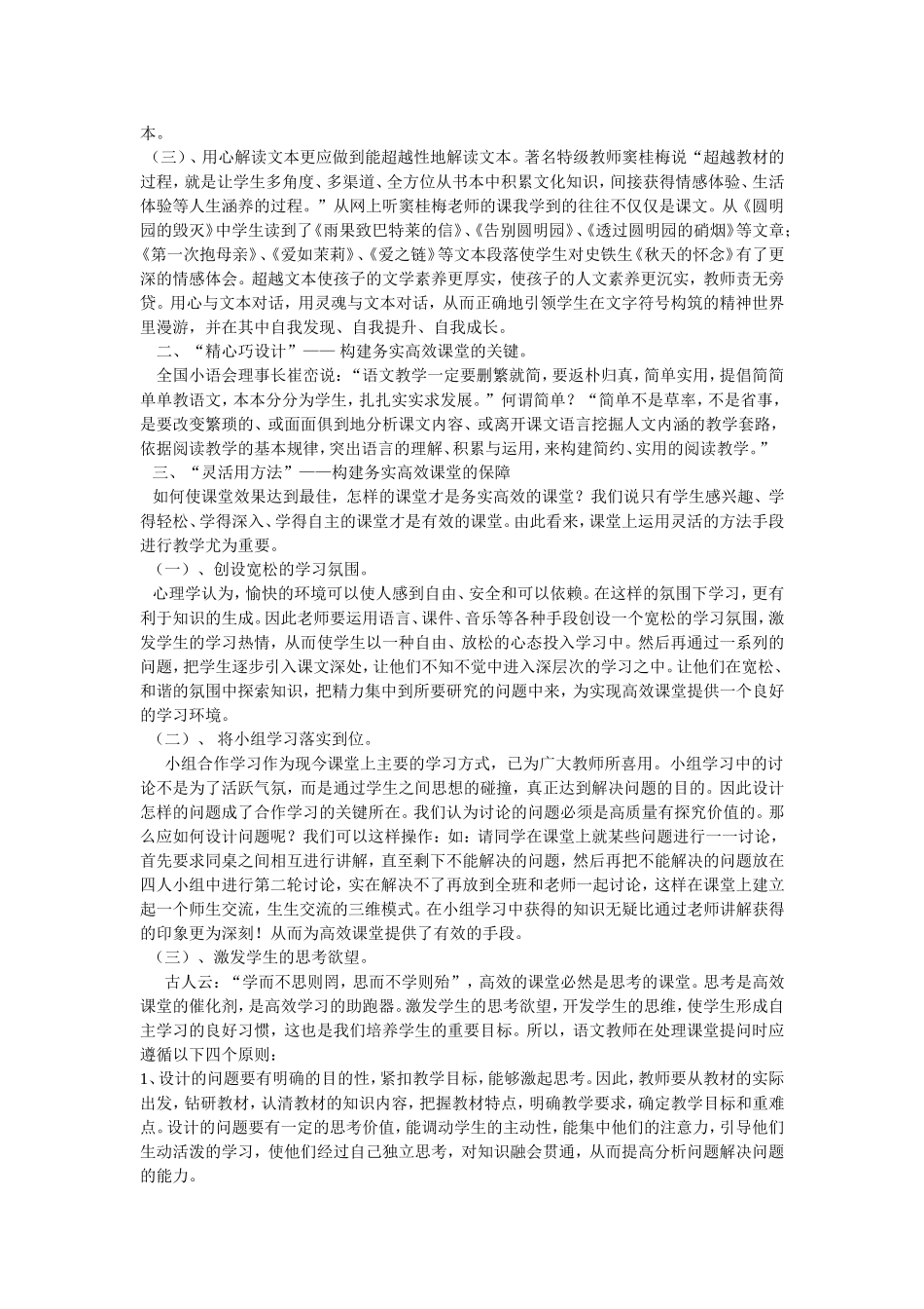 如何构建小学语文高效课堂-寇丽霞_第2页