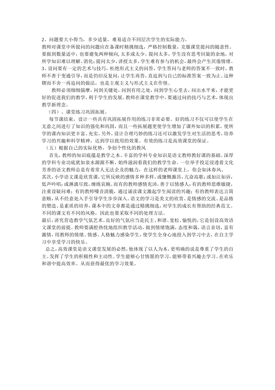 如何构建小学语文高效课堂-寇丽霞_第3页