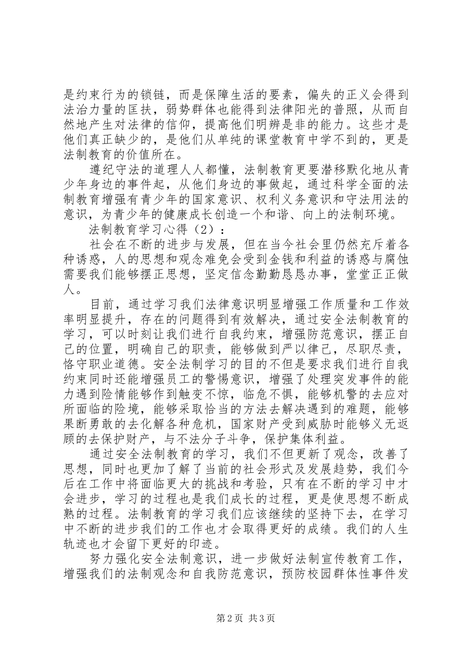 法制教育学习心得_第2页