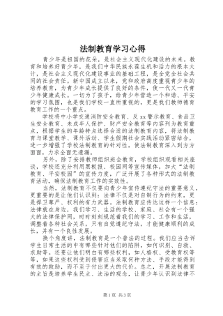 法制教育学习心得