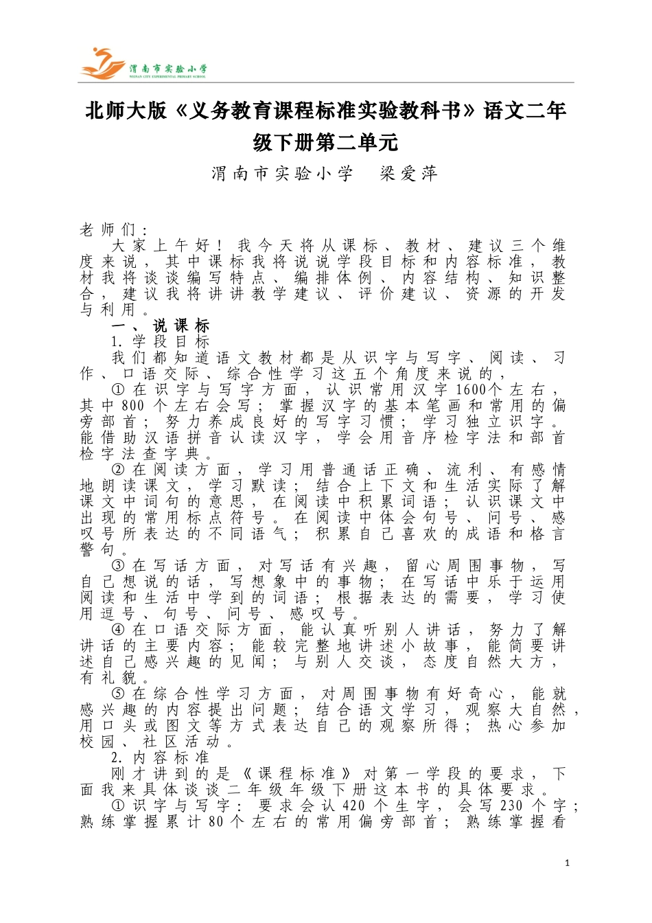 二年级下册说课标说教材文稿_第1页