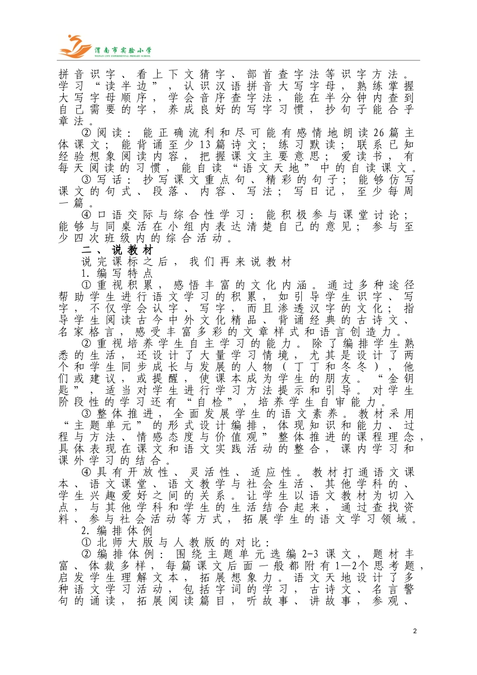 二年级下册说课标说教材文稿_第2页