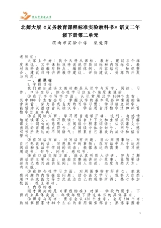 二年级下册说课标说教材文稿