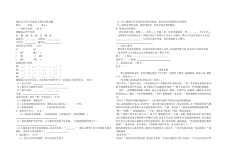 2011年小学六年级语文周练二