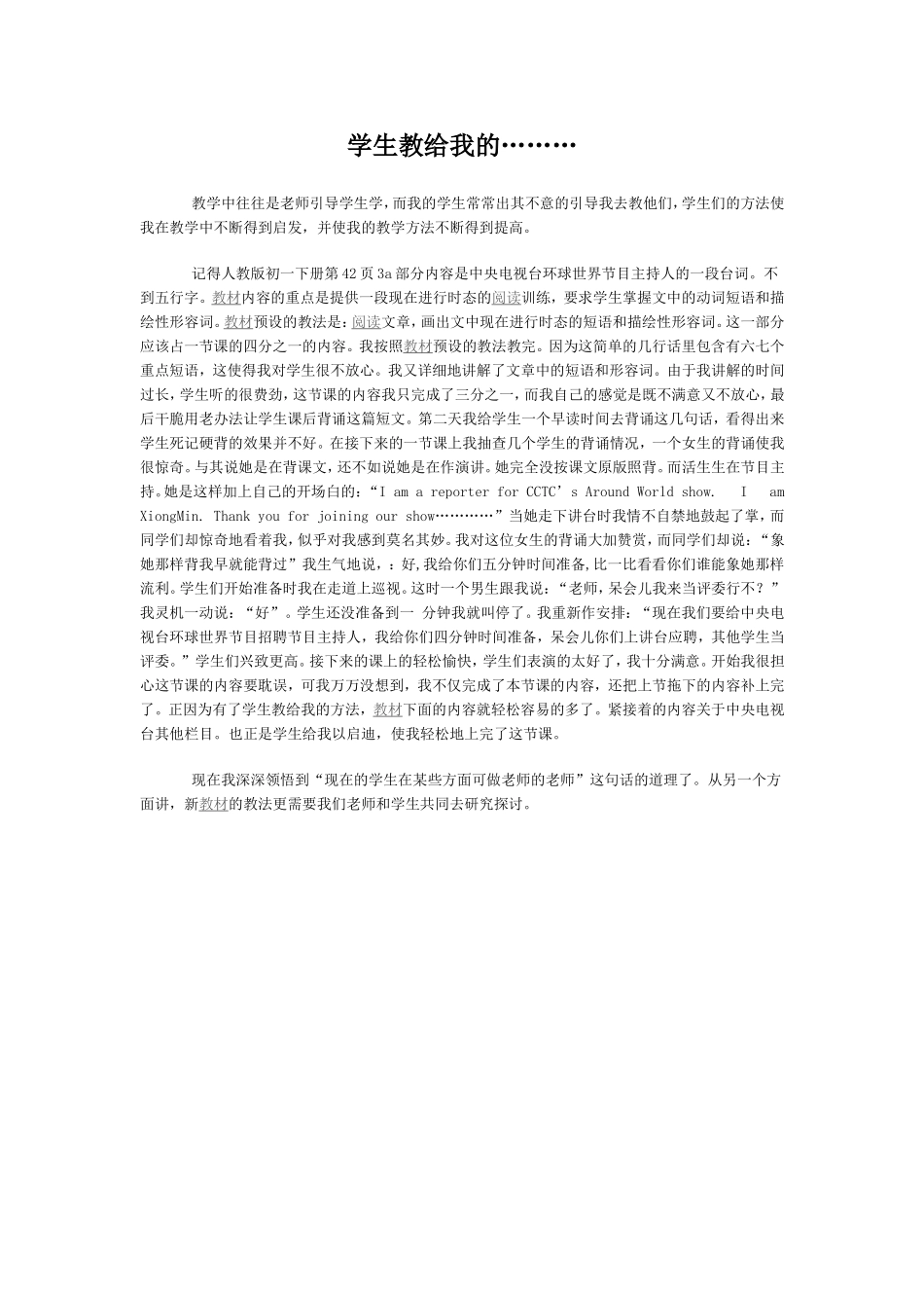 学生教给我的_第1页