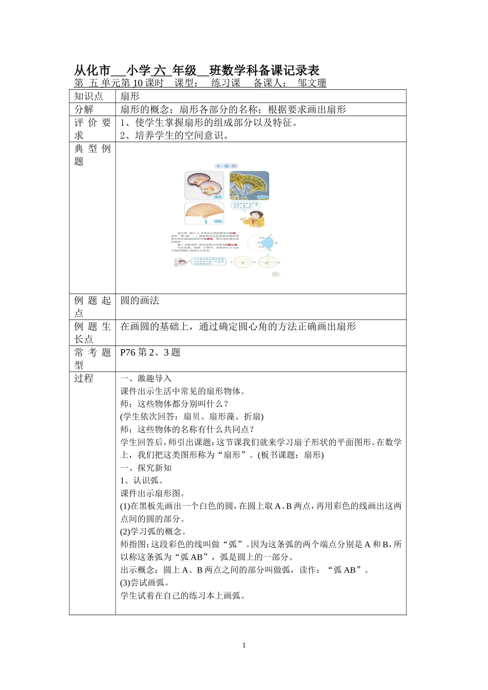 扇形备课记录表_第1页