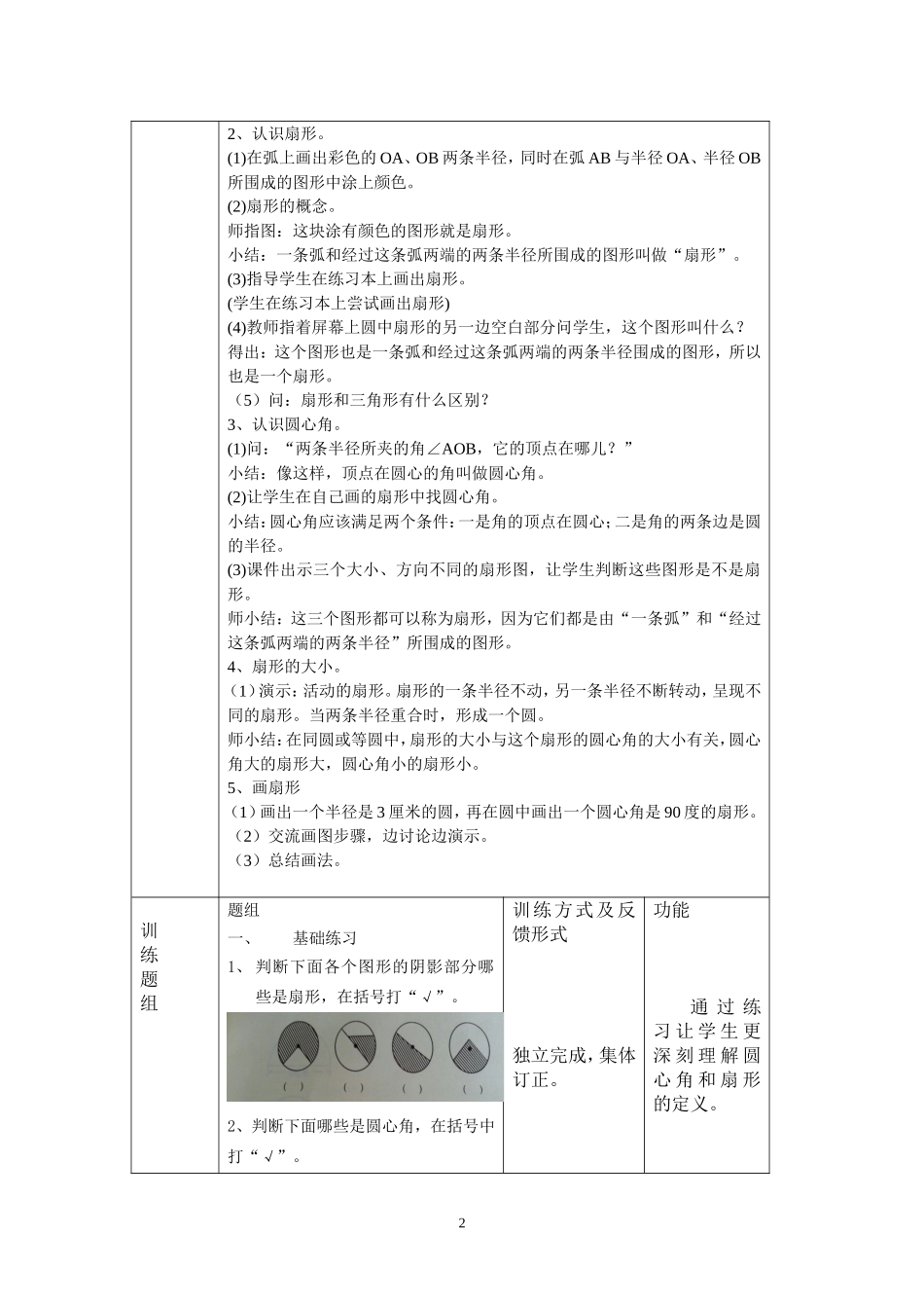 扇形备课记录表_第2页