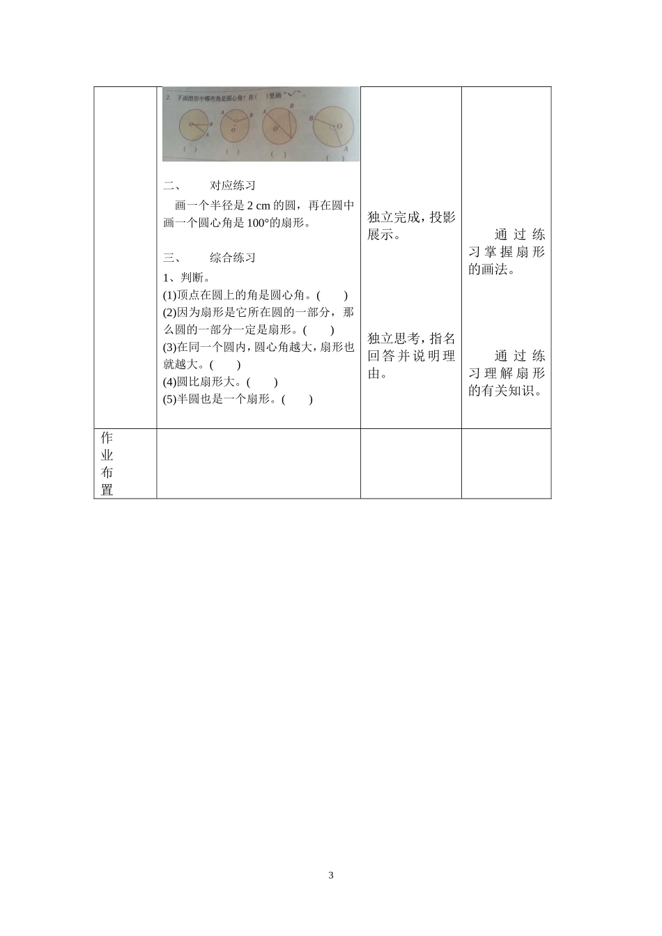 扇形备课记录表_第3页