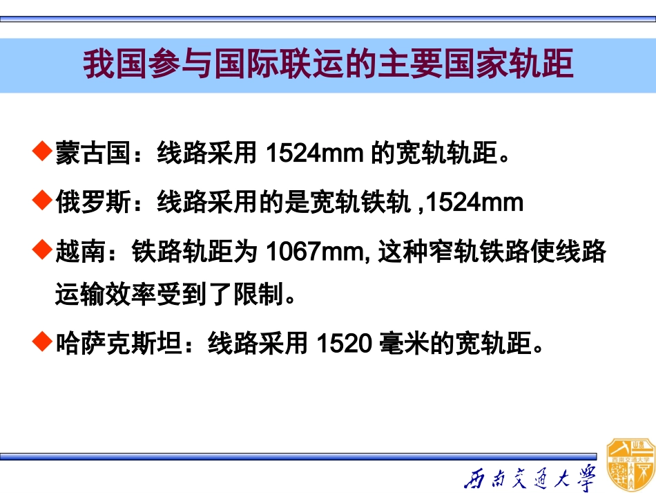 国际联运列车是怎样解决轨距问题的_第2页
