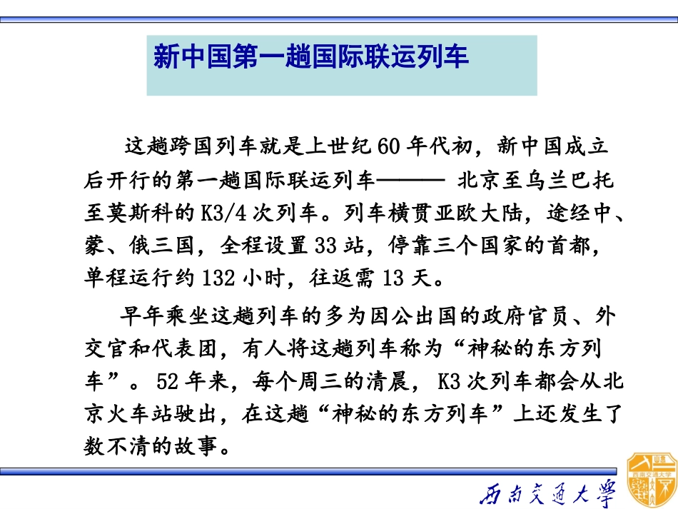 国际联运列车是怎样解决轨距问题的_第3页
