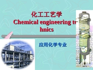 第四章   纯碱