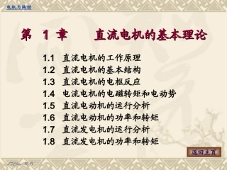 直流电机的基本理论